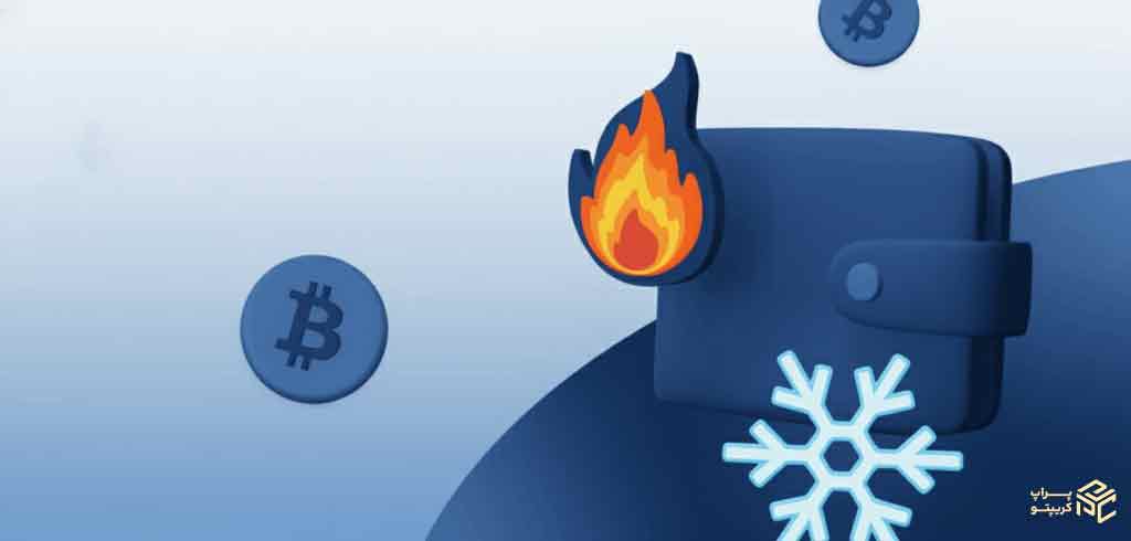 اهمیت کیف پول در دنیای کریپتو