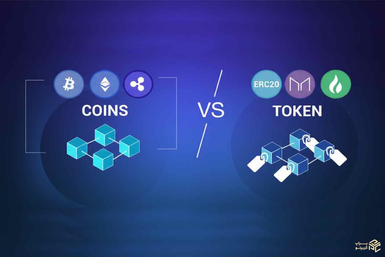 تفاوت کوین و توکن چیست؟