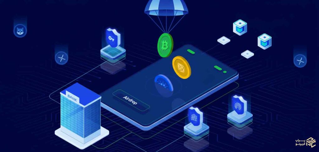 چگونه ایردراپ‌های معتبر را پیدا کنیم؟