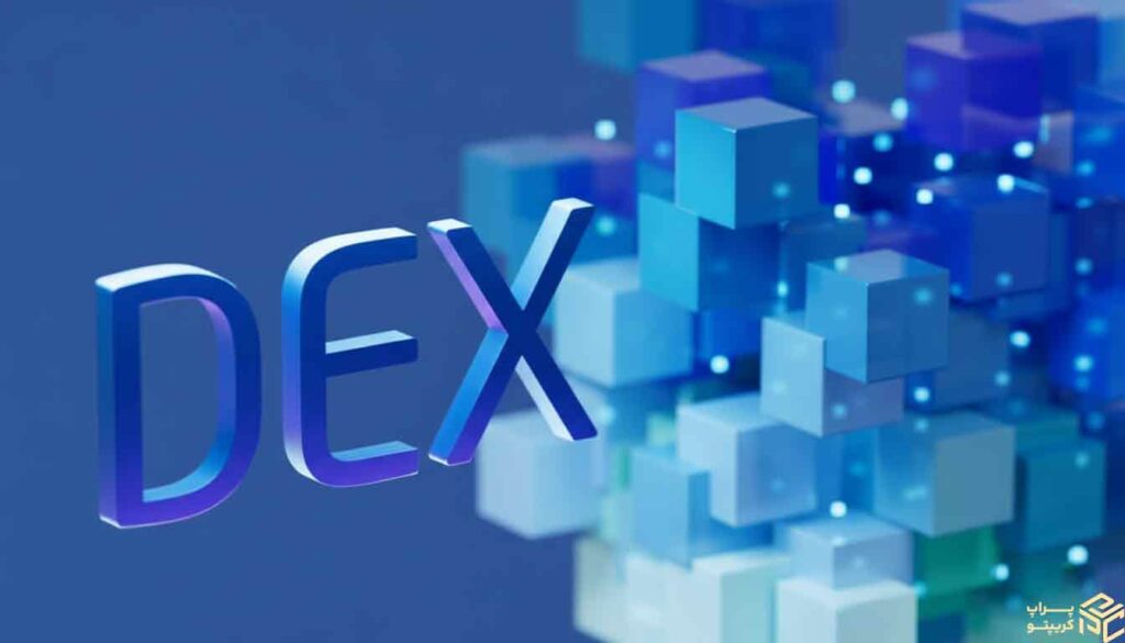 مزایای صرافی‌های غیرمتمرکز