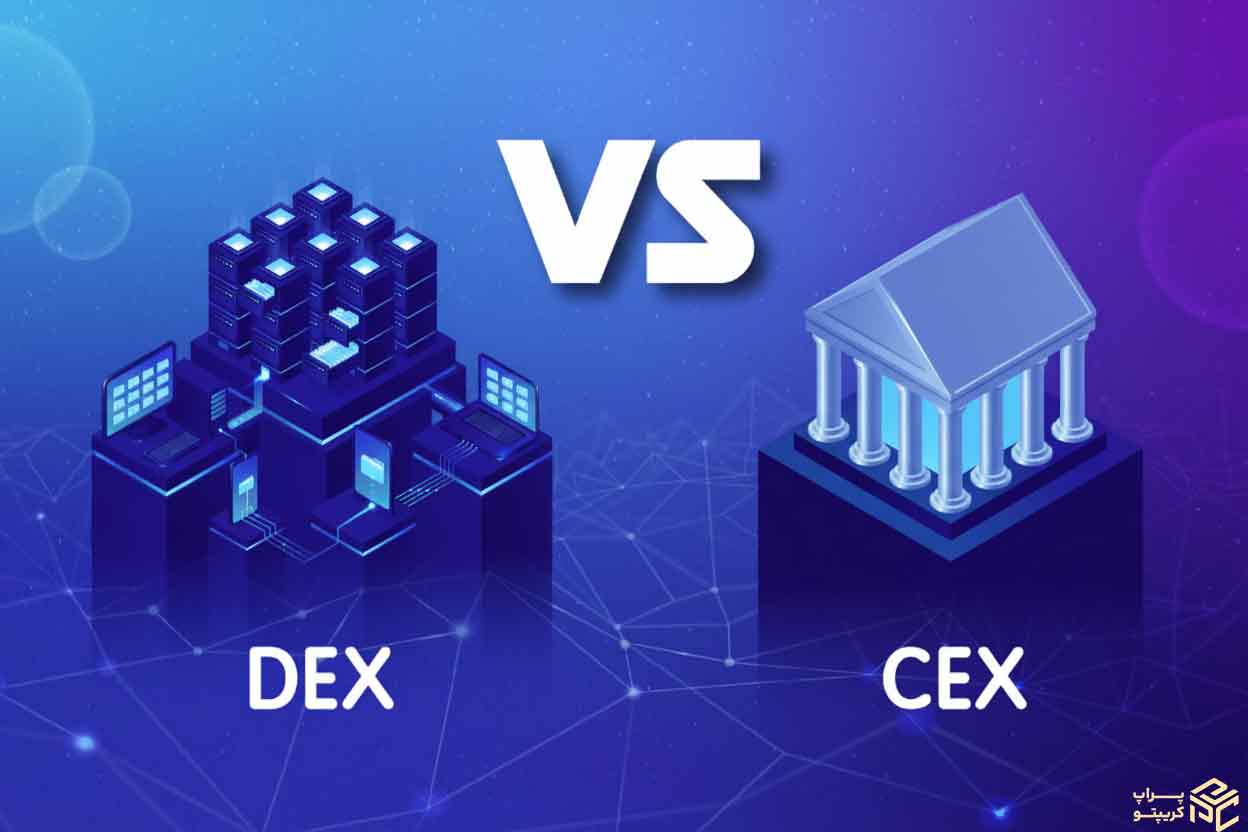 صرافی غیرمتمرکز چیست؟