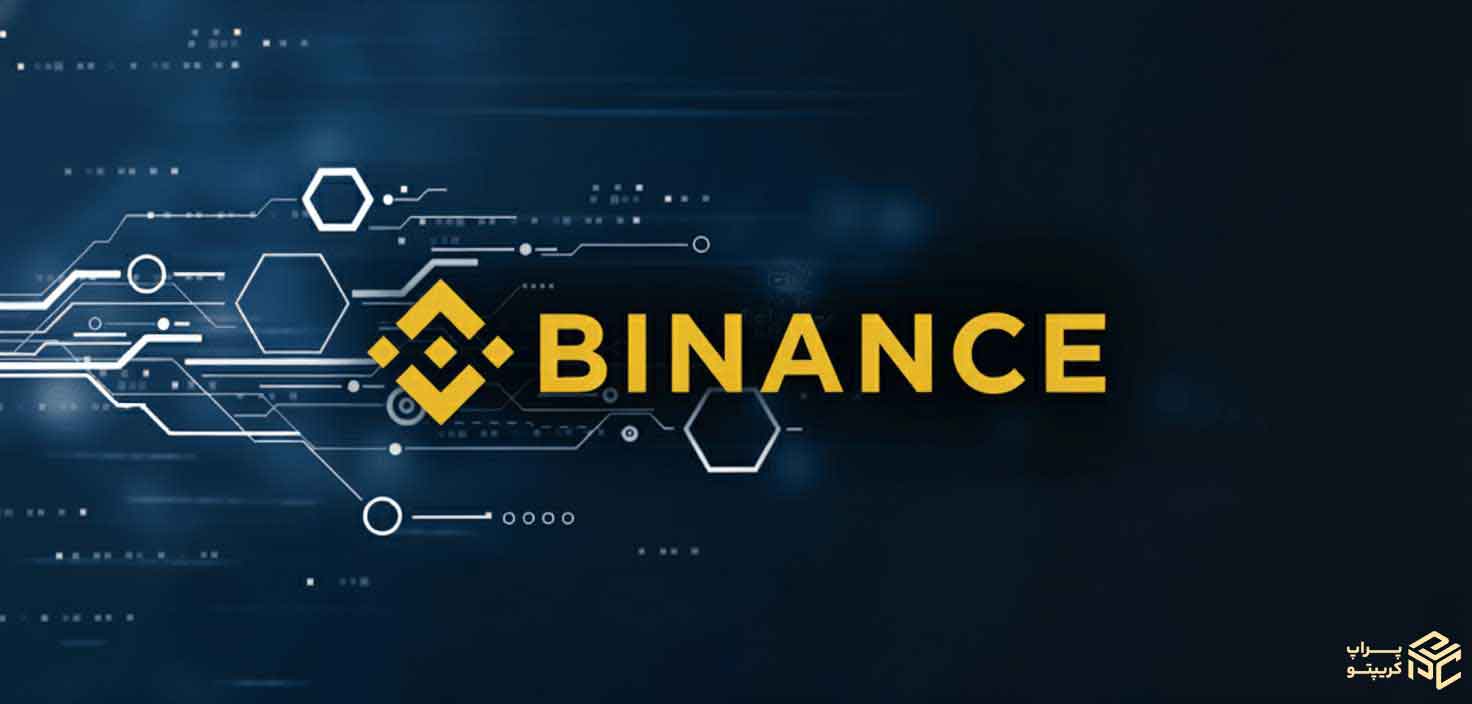 بایننس چیست؟